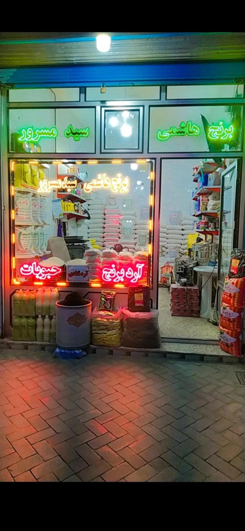 فروشگاه شیرین عسل آستارا
