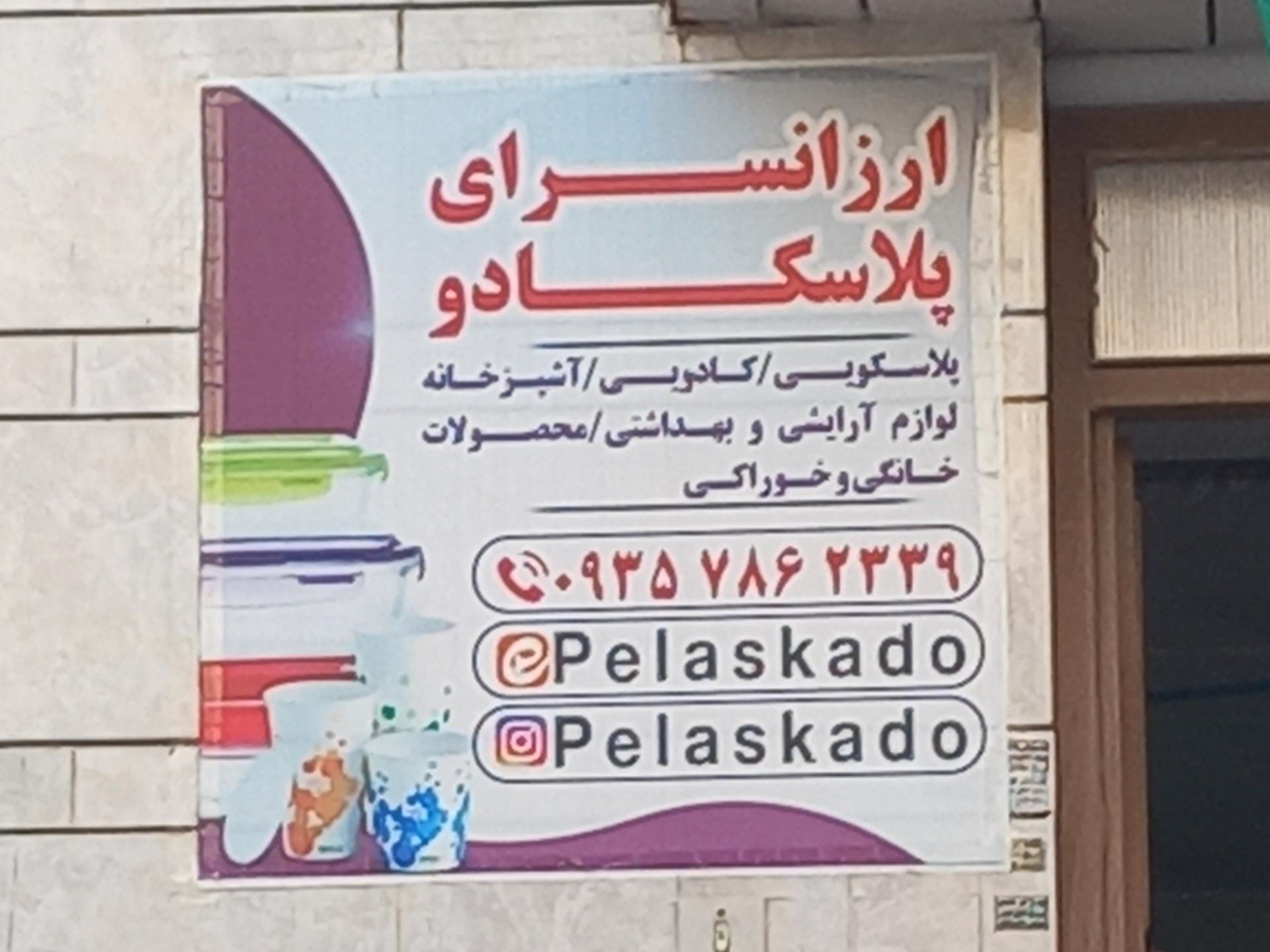 فروشگاه فروهی