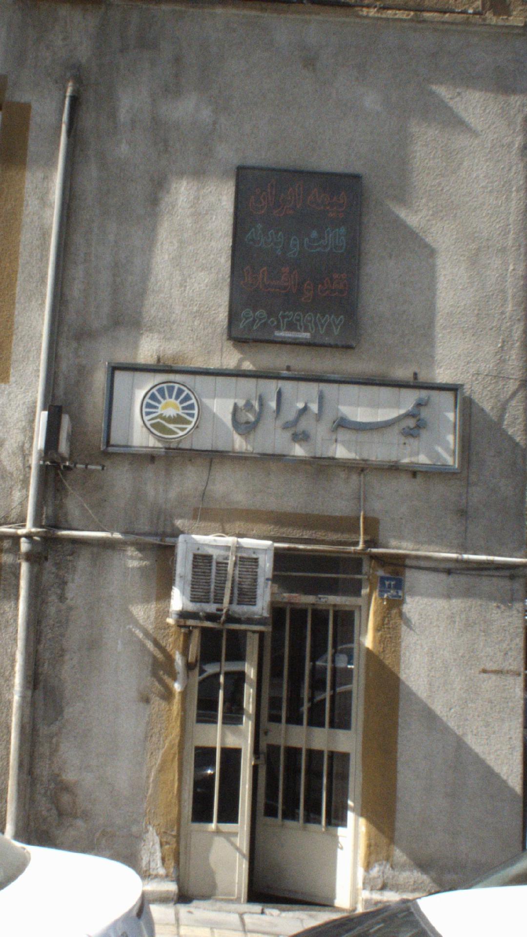 بیمه ایران کد 5259