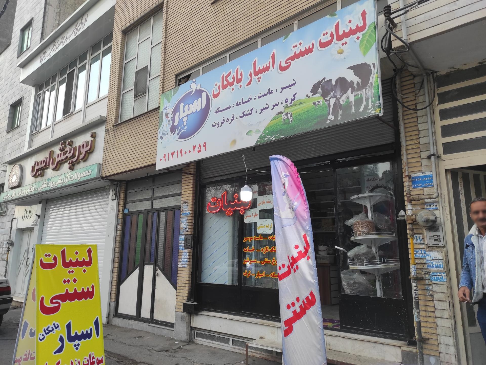 لبنیات سادات