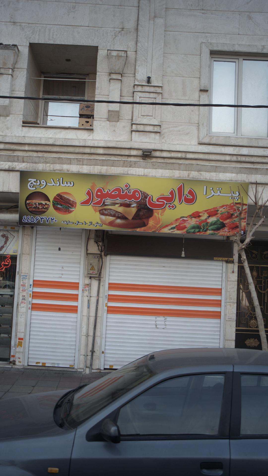 پیتزا ساندویچ دایی منصور