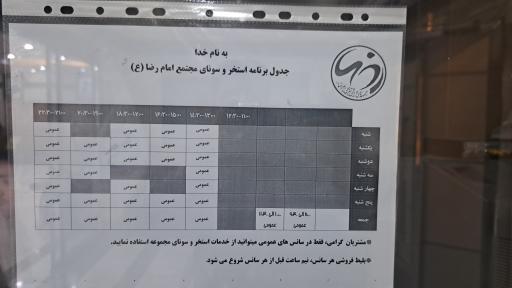 استخر امام رضا