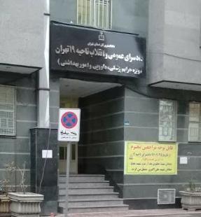 دادسرای ناحیه ۱۹ جرایم پزشکی   سیدخندان