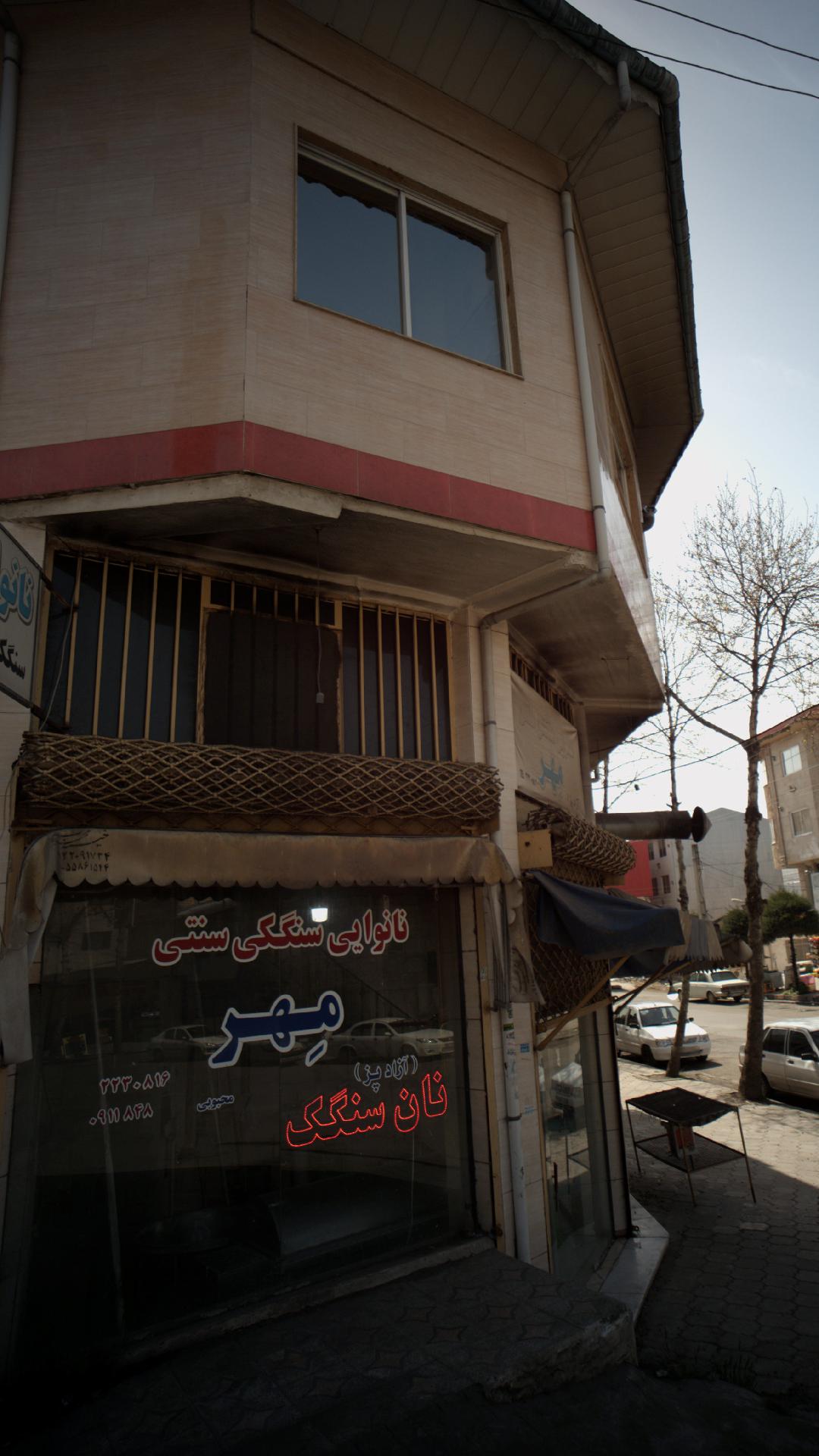 نانوایی سنگکی سنتی مهر