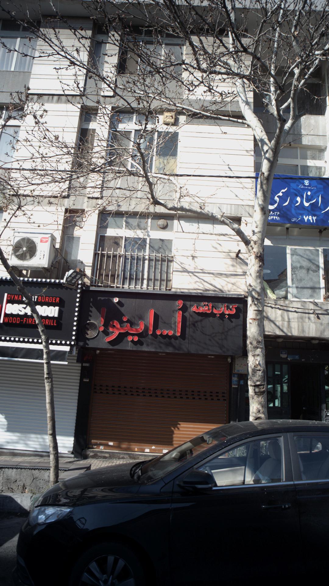 چلو کباب جوان