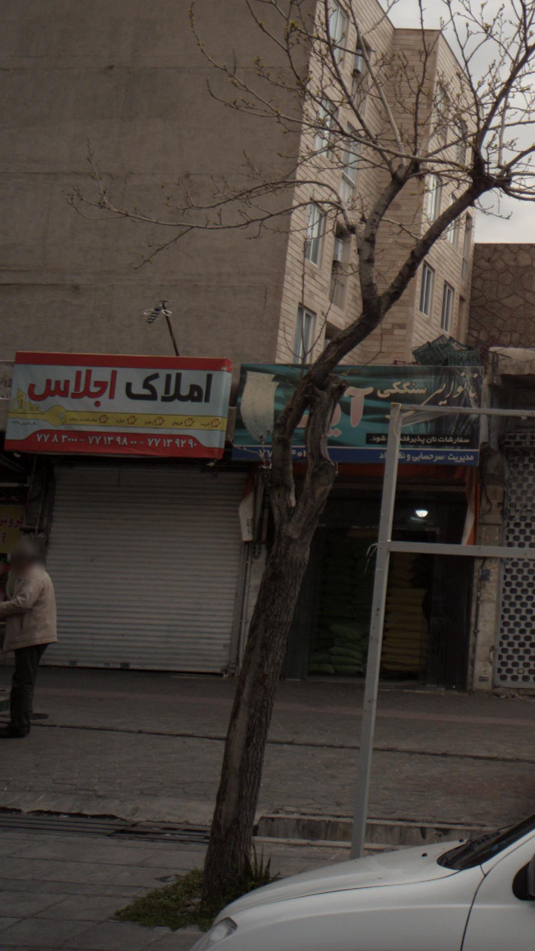 املاک اجلاس