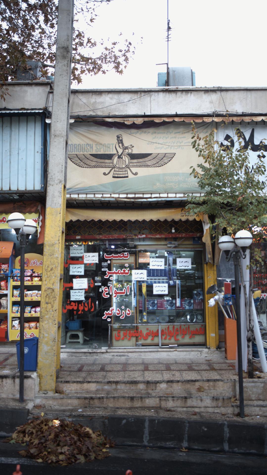 KOROUSH SPORT