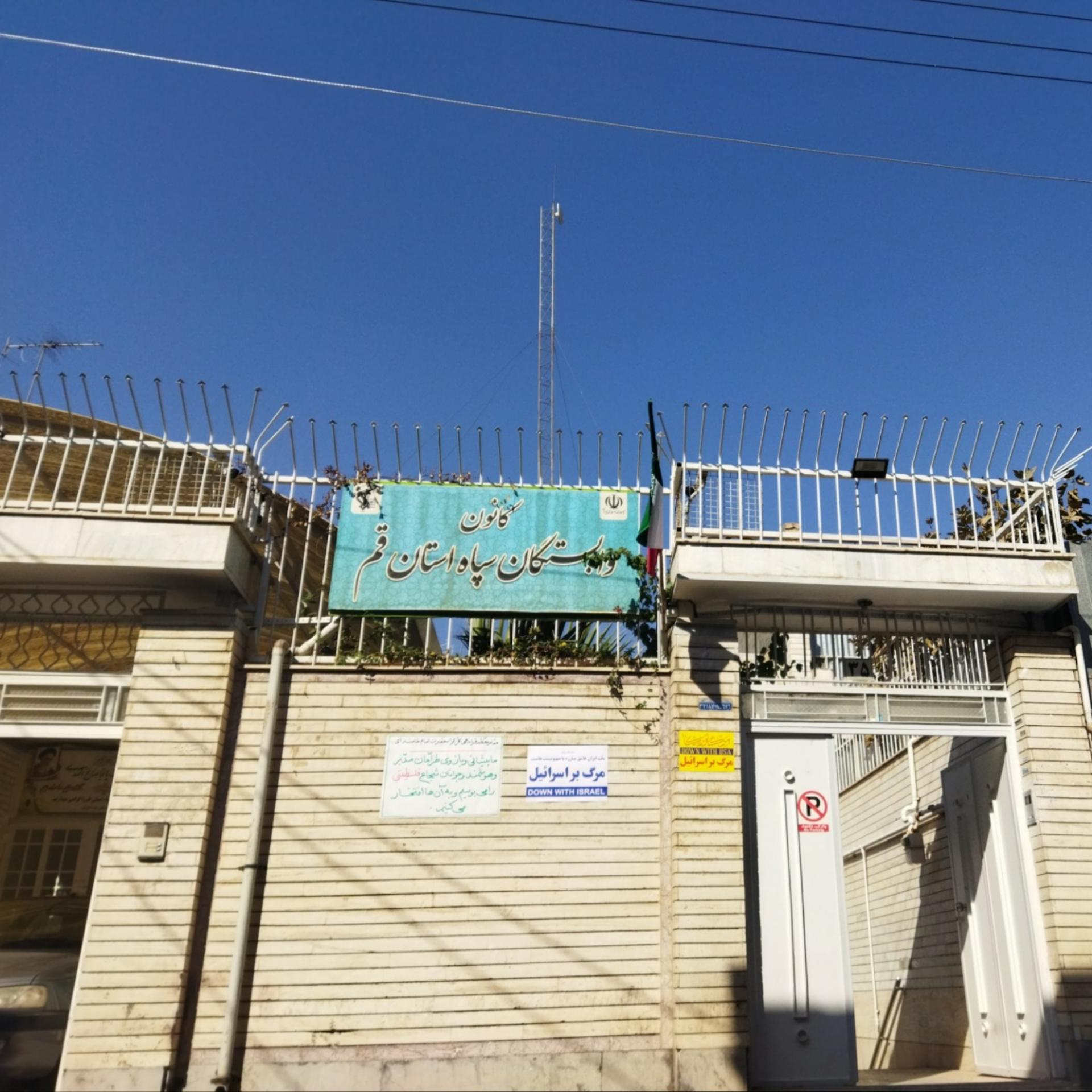 مرکز مخابرات شهید بهشتی