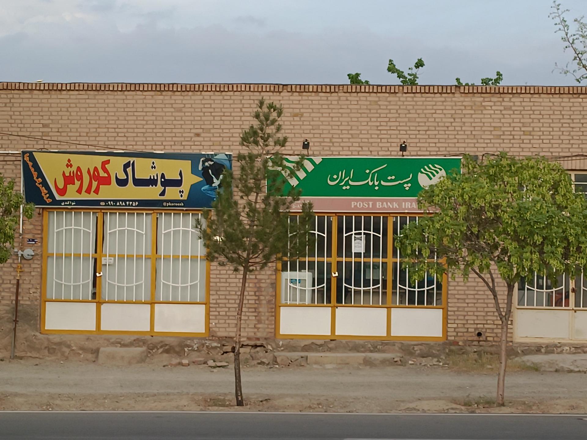 بانک کشاورزی شعبه شهرستان سربیشه