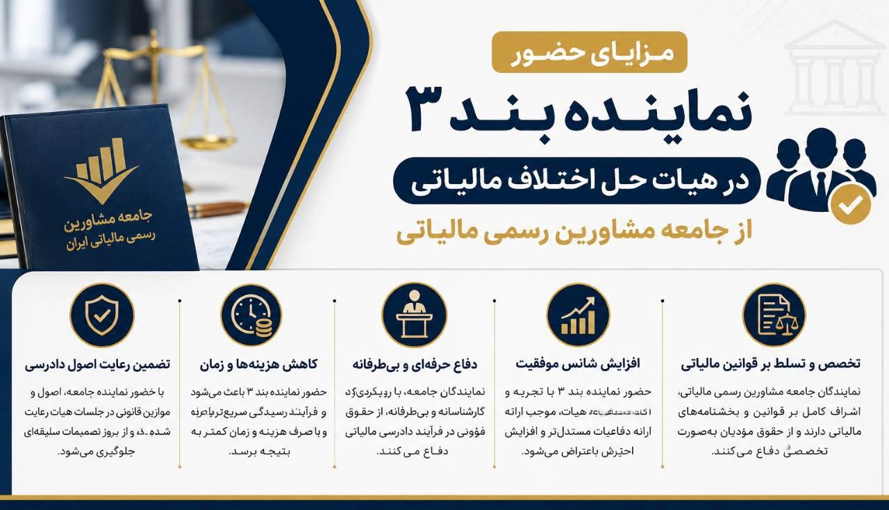 مشاوره و وکیل مالیاتی تهران محسن صادقی