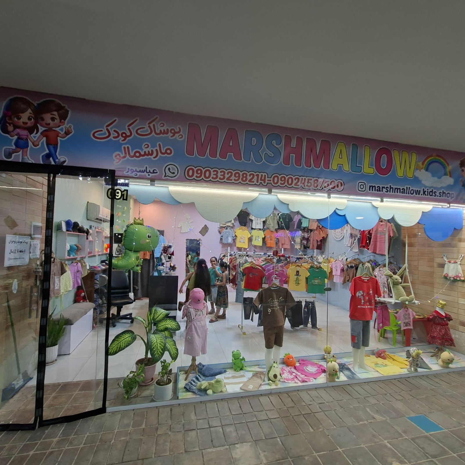 پوشاک کودک نوجوان مارشمالو