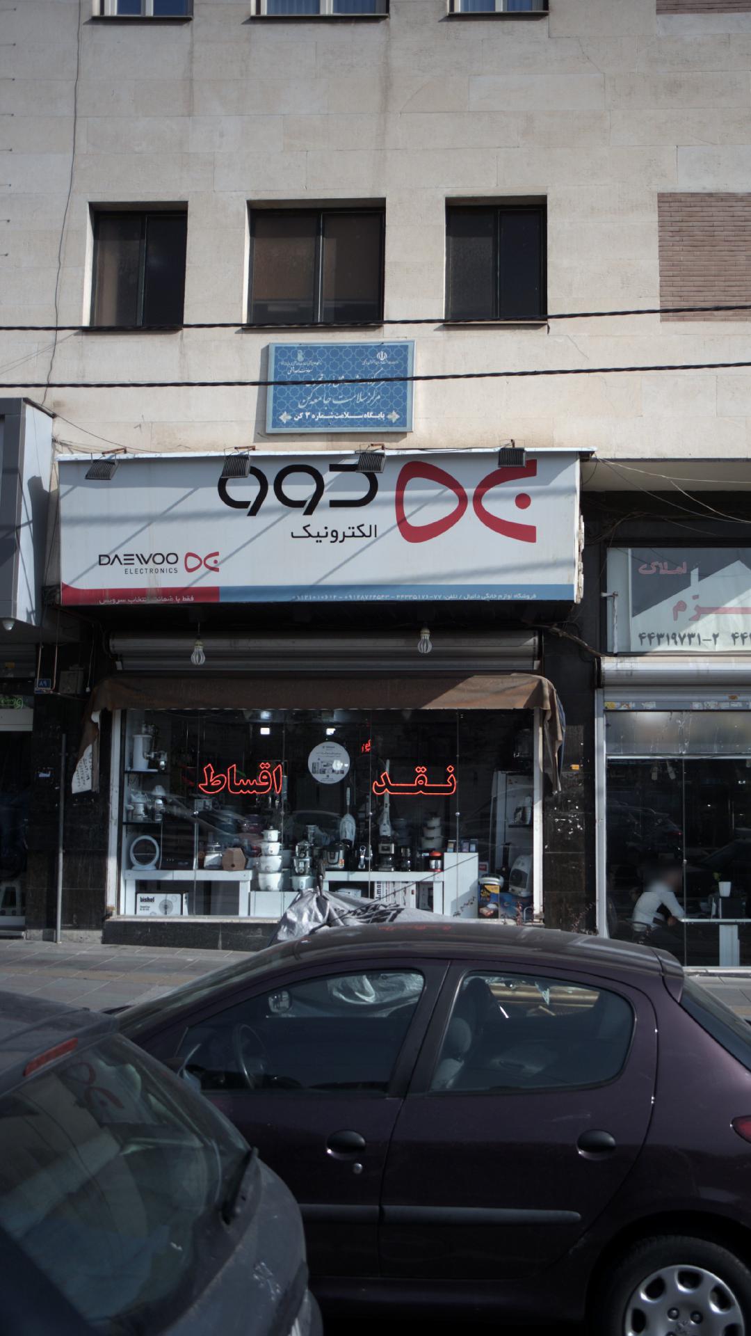 فروشگاه الکترونیک 