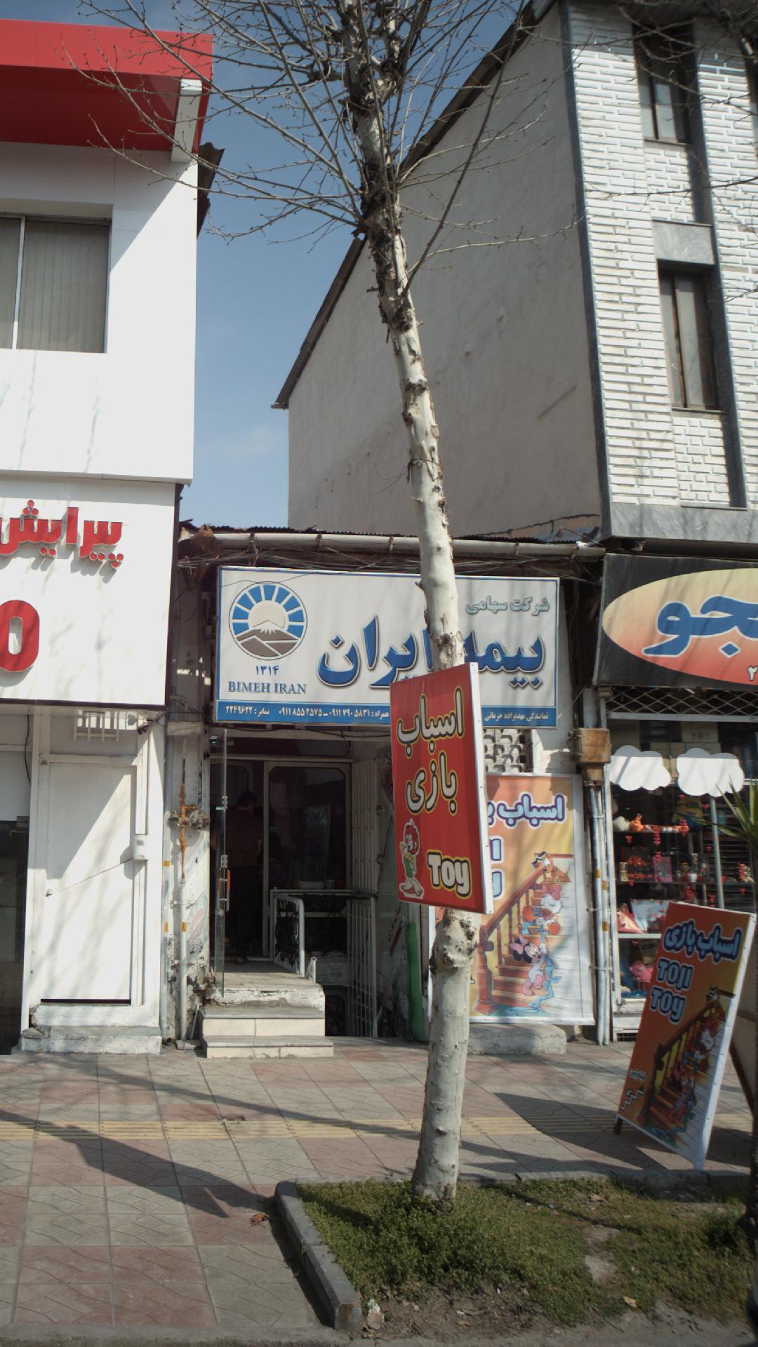 بیمه حکمت