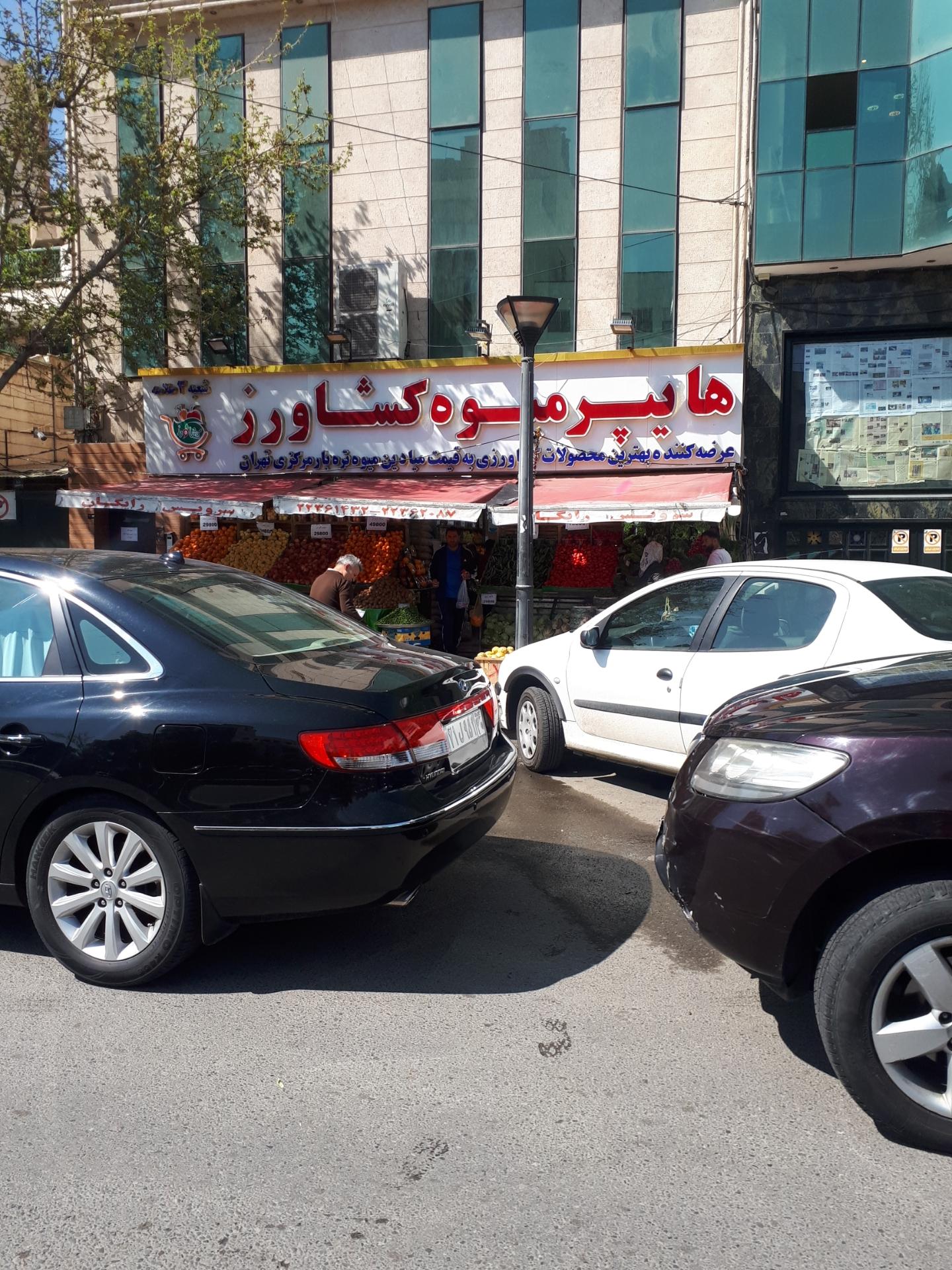 تره بار روز و میوه فروشی