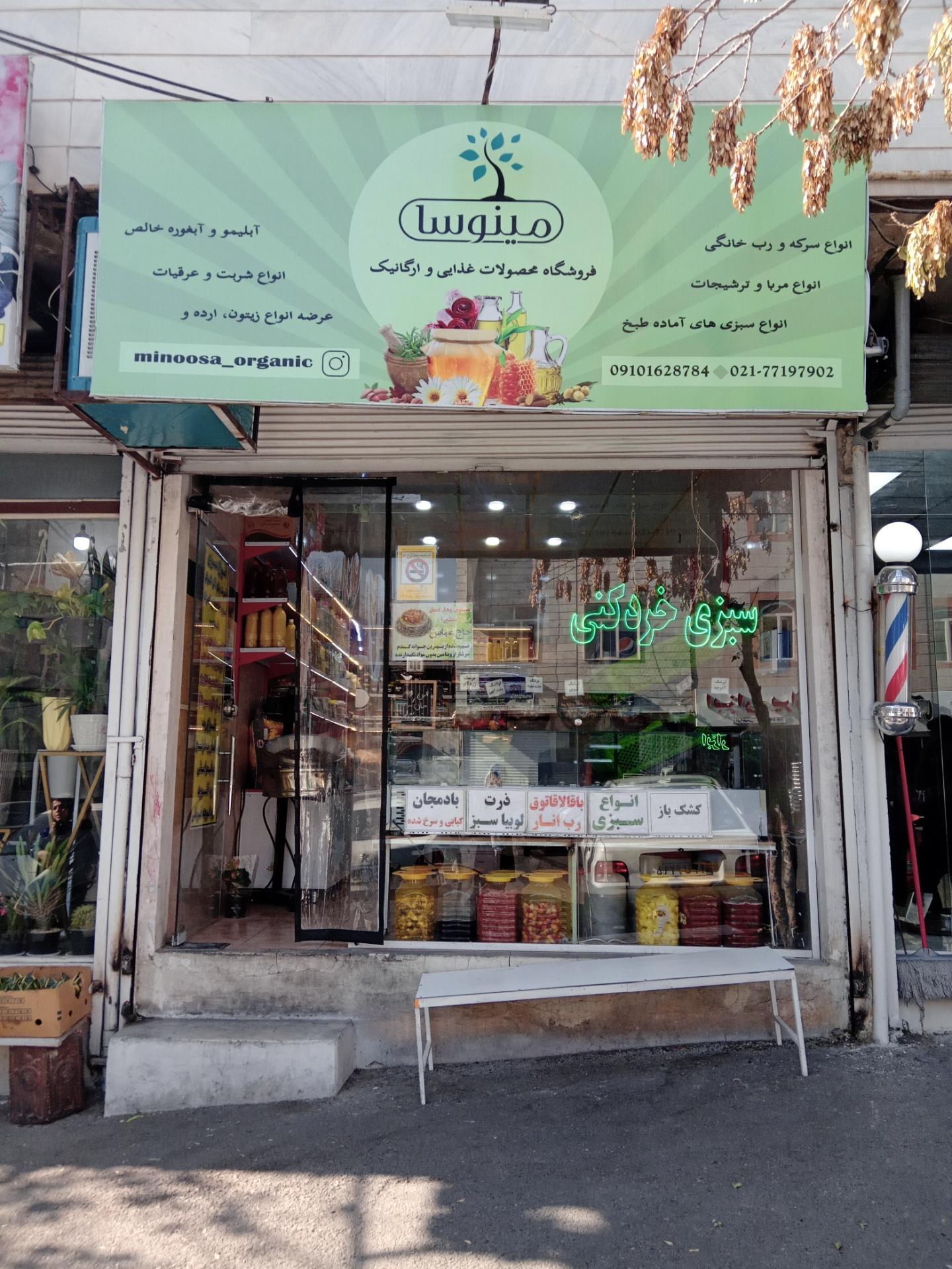 میوه و تره بار ممد