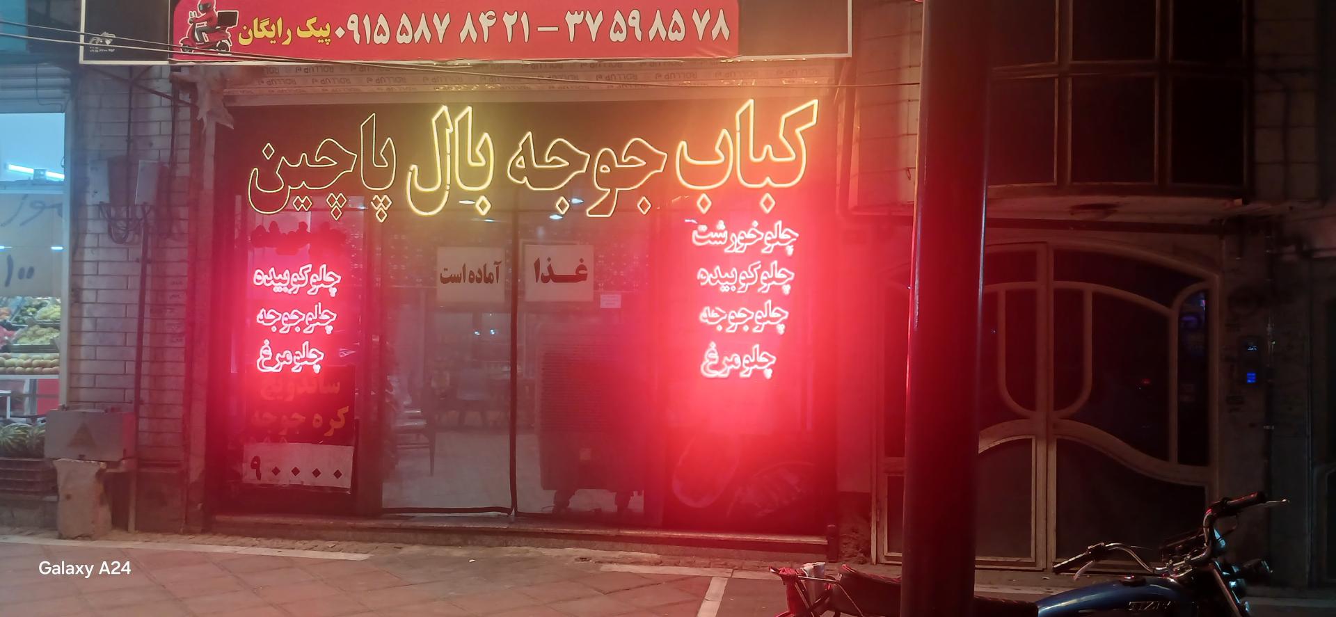 شله درباری