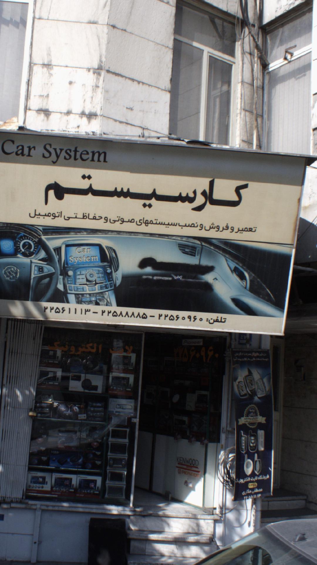 کار سیستم