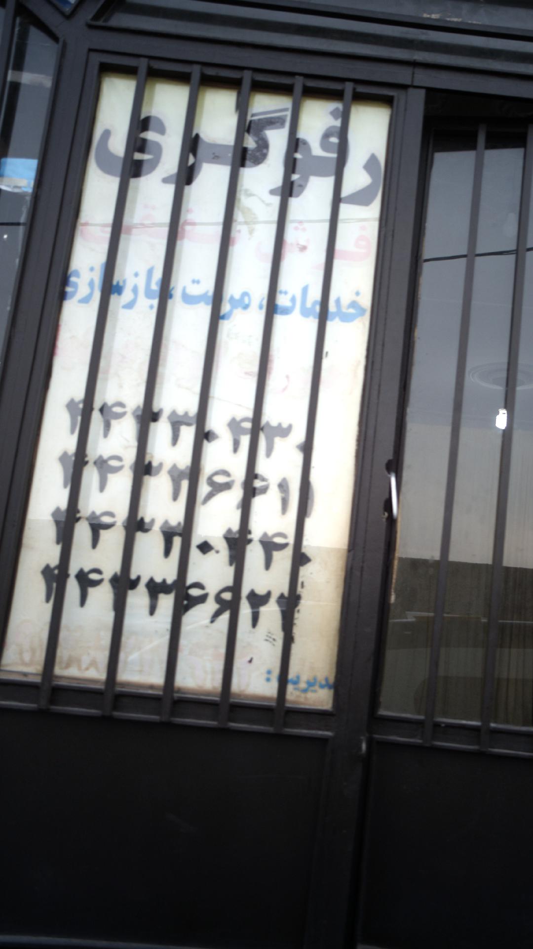 رفو گری