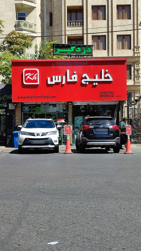 خلیج فارس