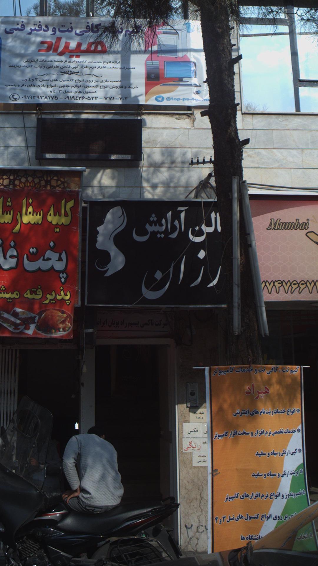 سالن زیبایی نیلوفر