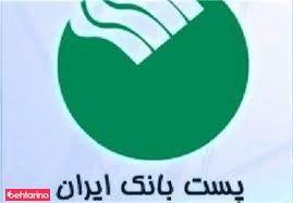 پست بانک شعبه آیت الله کاشانی کد: 2100102