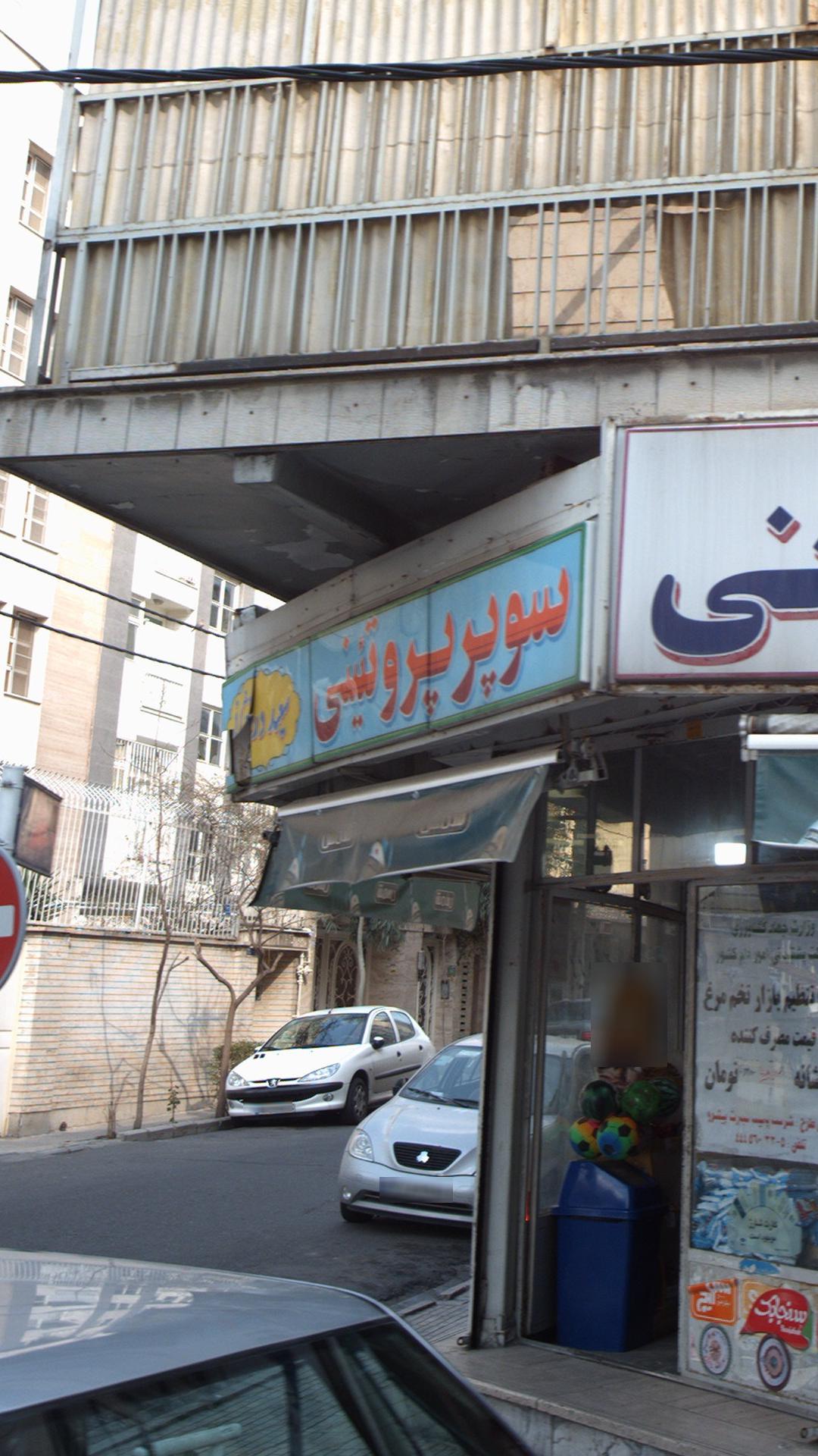 سوپر پروتئینی