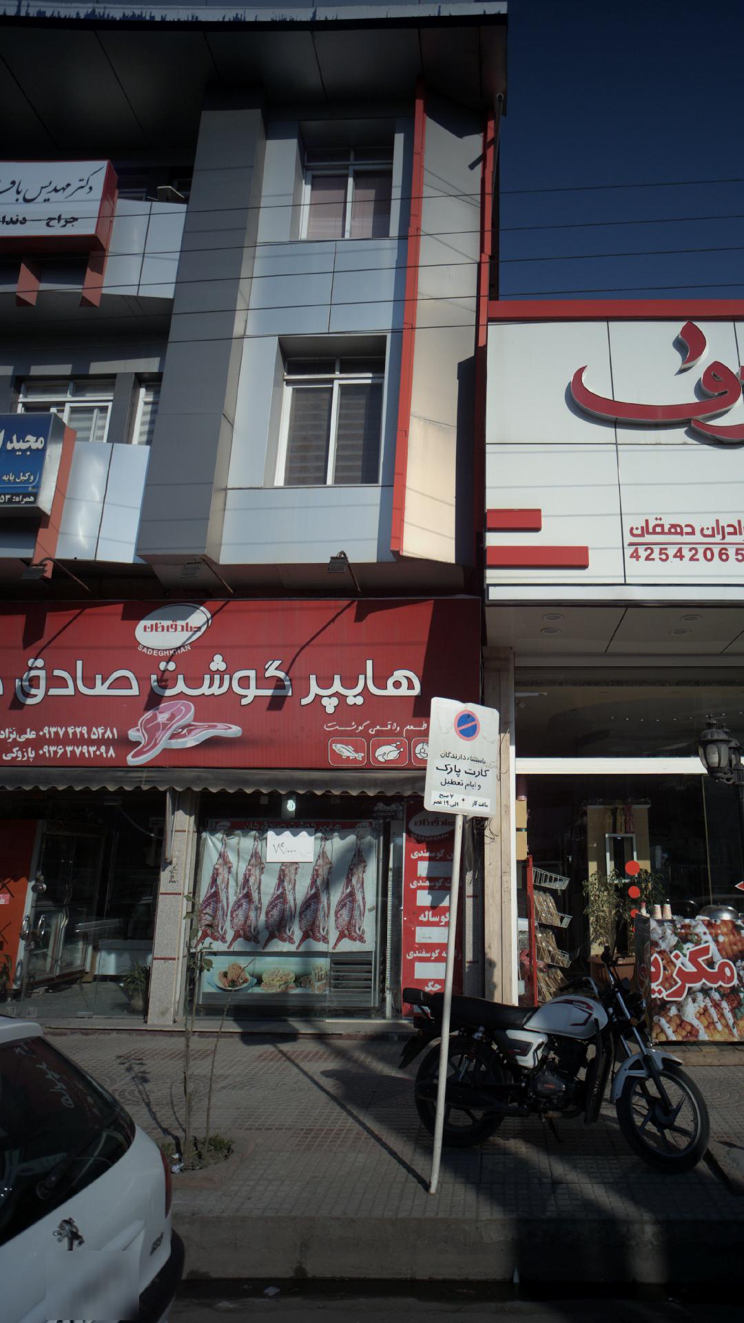 هایپر گوشت صادق