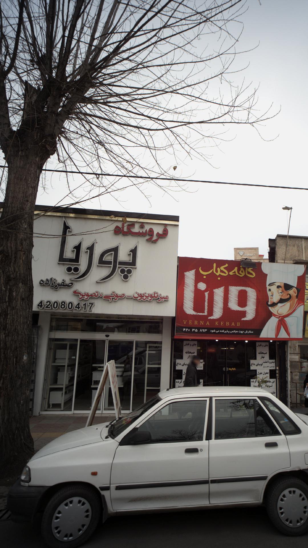 فروشگاه پوریا