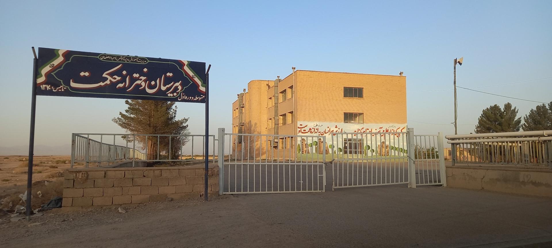 دبستان دخترانه سمیه