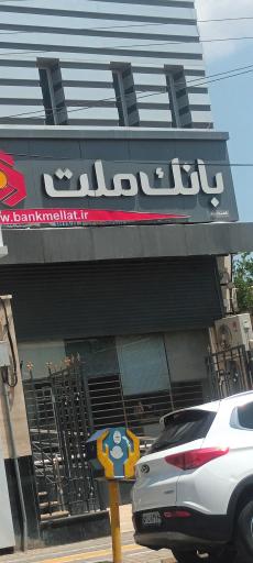 بانک ملت شعبه شهرستان خواف