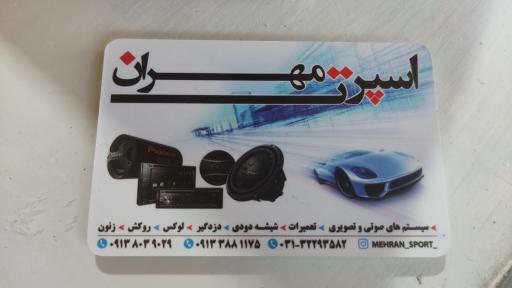 اسپرت مهران