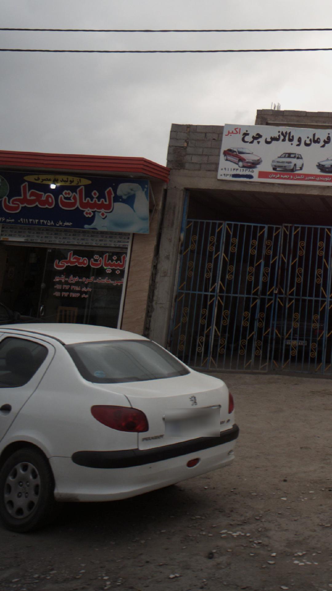 فروشگاه لبنیات محلی