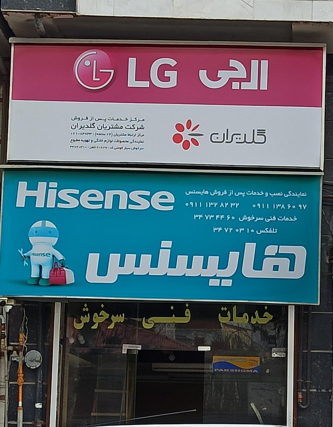 خدمات فنی سرخوش