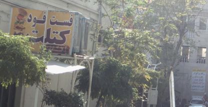 فست فود کتلت