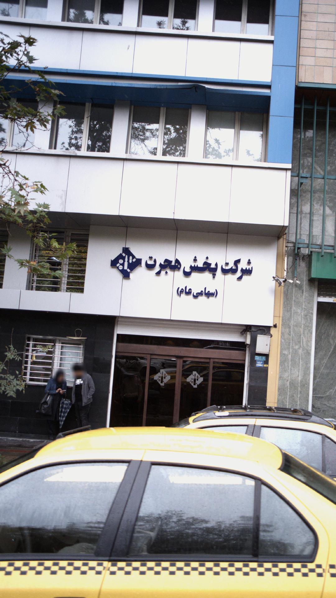 شرکت ایران ممکو
