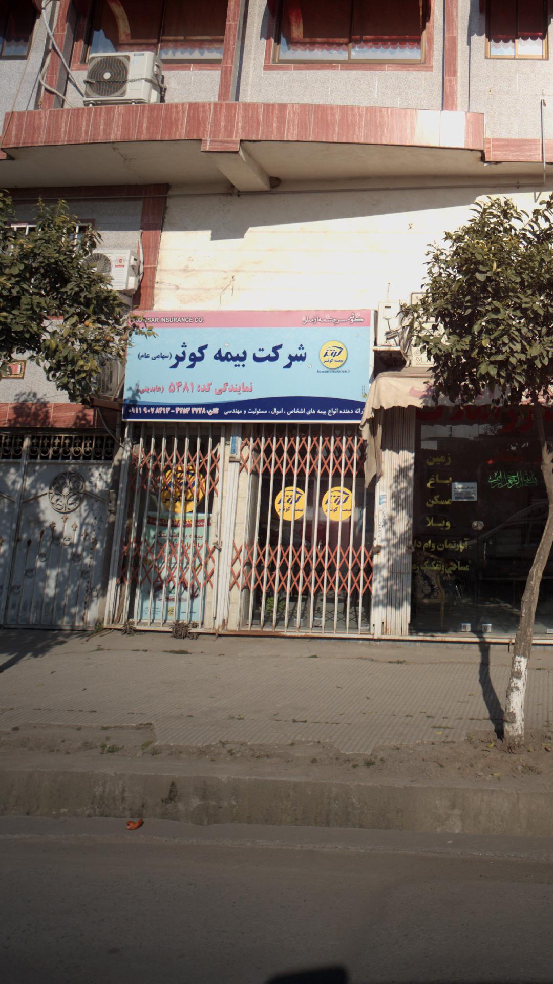 نمایندگی بیمه دانا کاکو جویباری