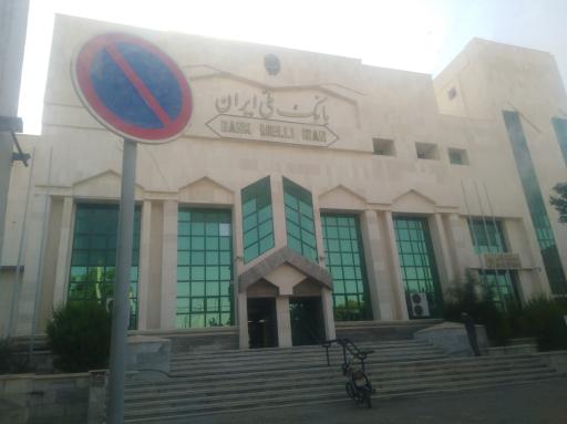 خودپرداز بانک ملي ايران