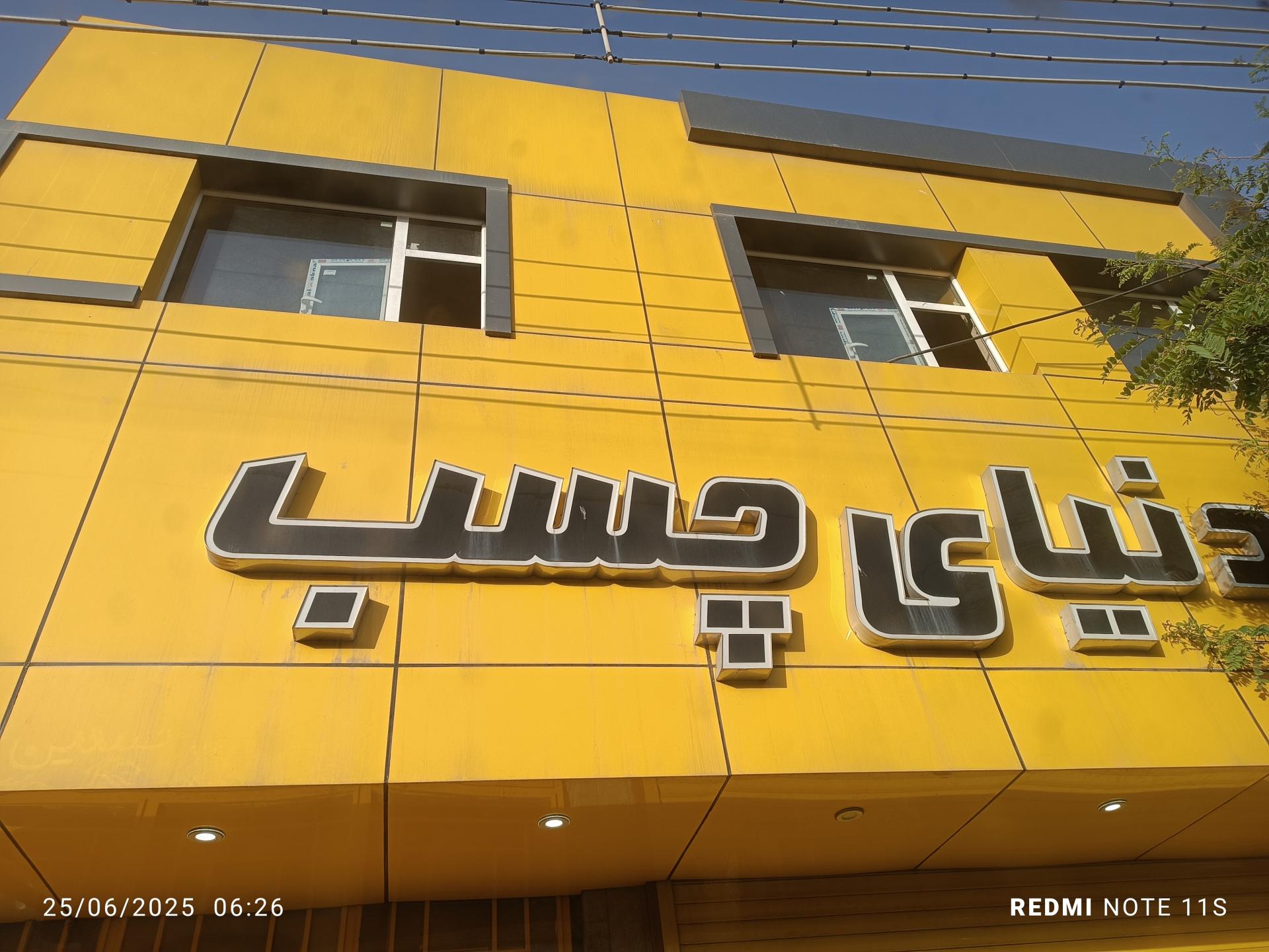 تولیدی پایست