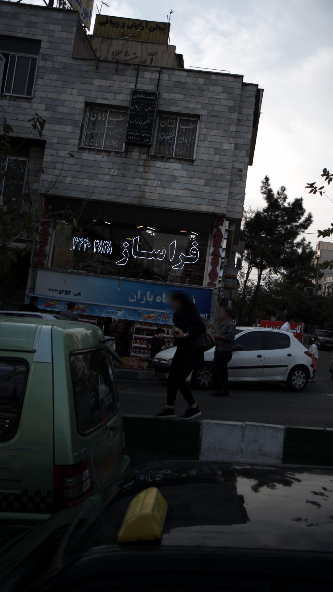 فروشگاه باران