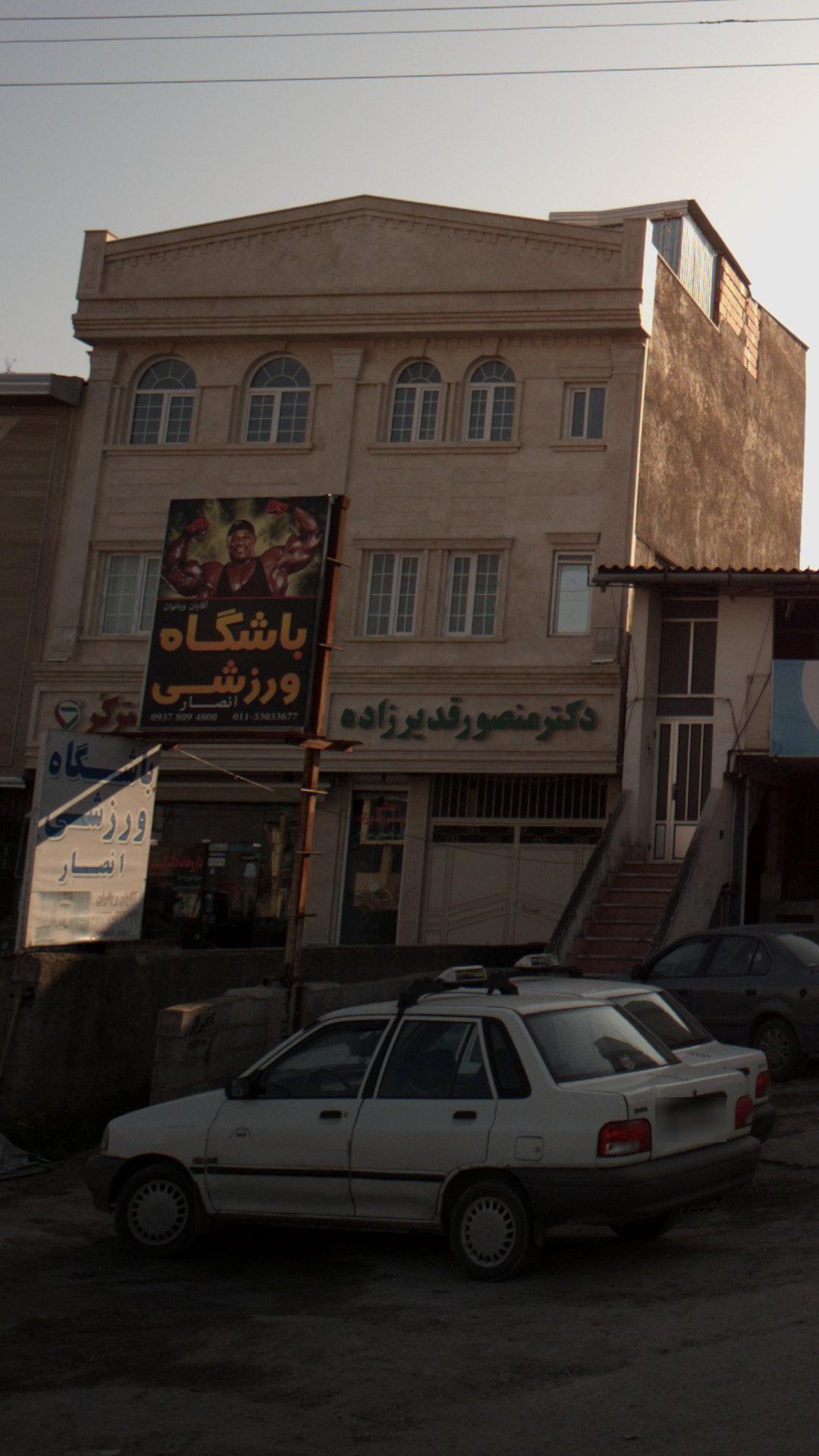 باشگاه ورزشی انصار