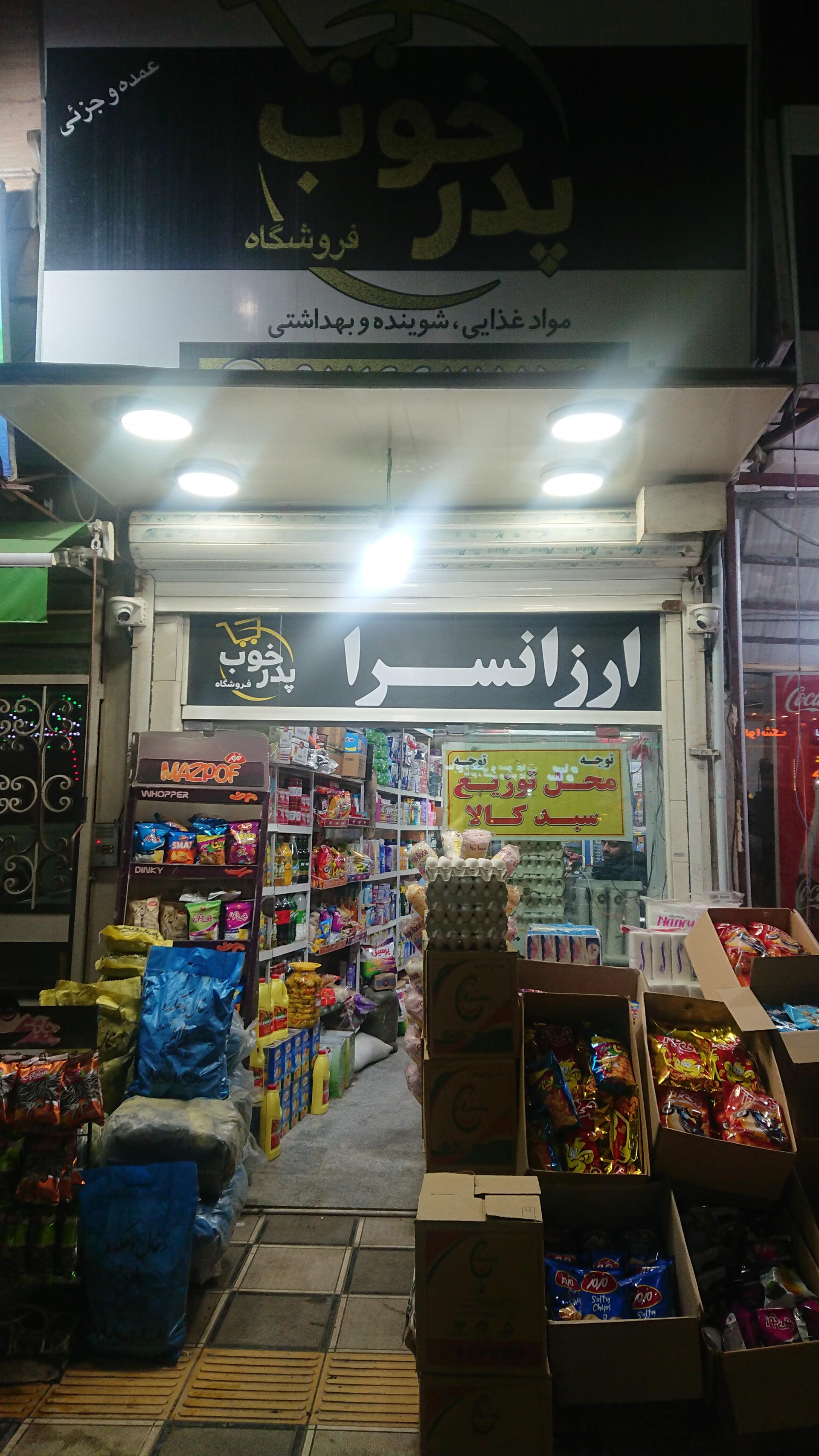 هایپر سوغات صحرا