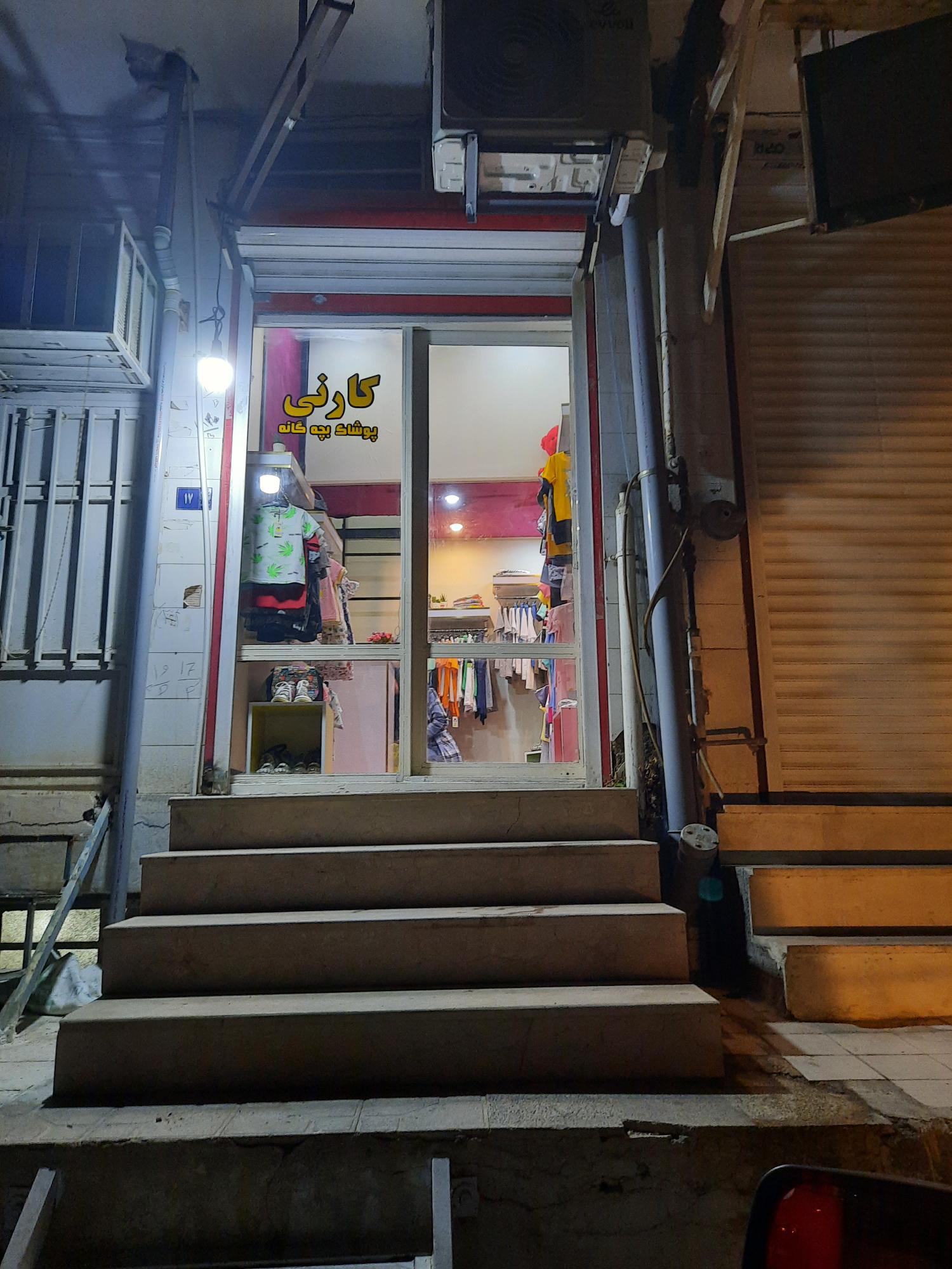 فروشگاه لباس کارنی