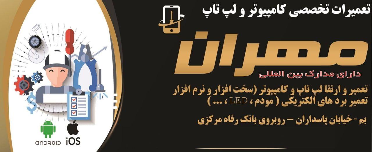تعمیرات کامپیوتر و لپ تاپ
