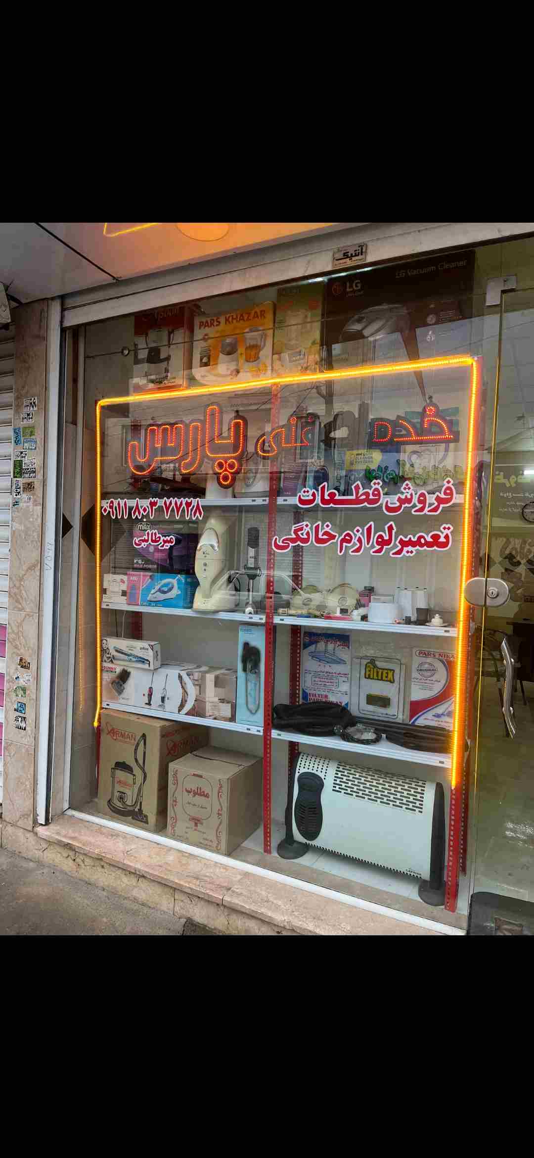 خدمات فنی پارس میرطالبی