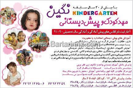مهدکودک نگین