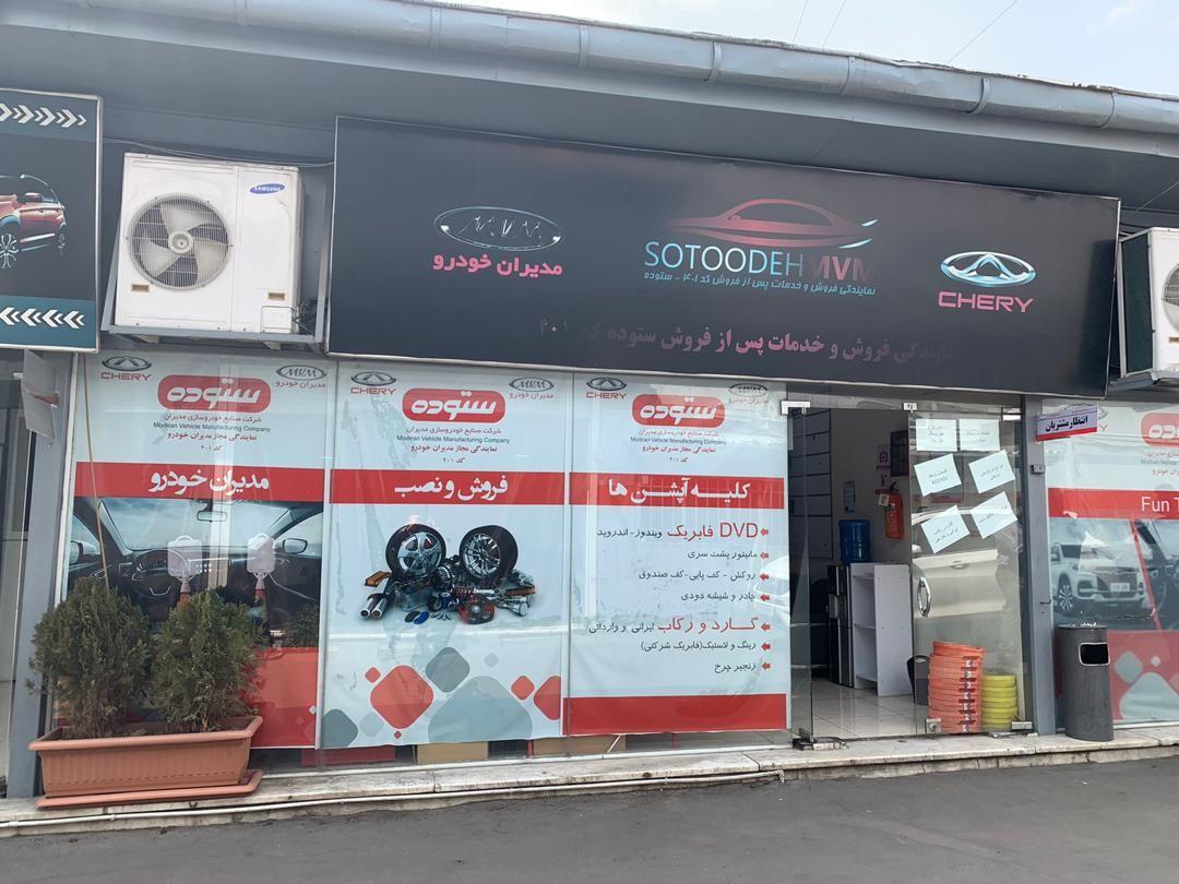 خدمات پس از فروش مدیران خودرو 401