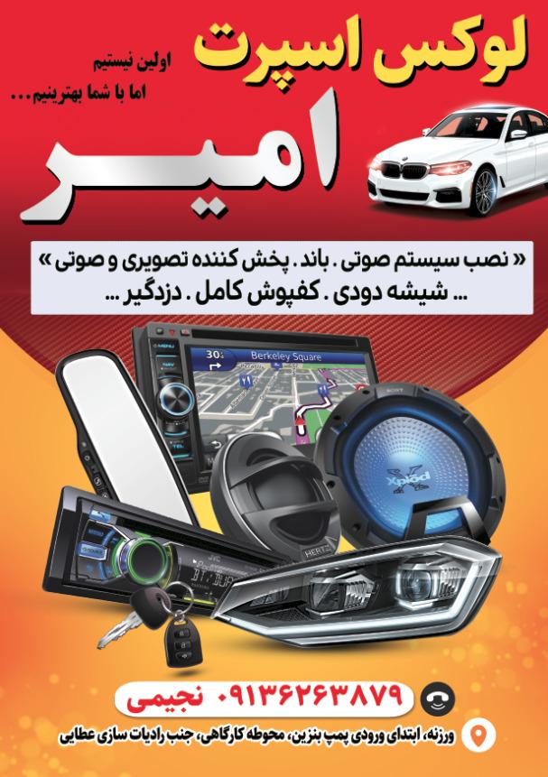 لوکس اسپرت امیر