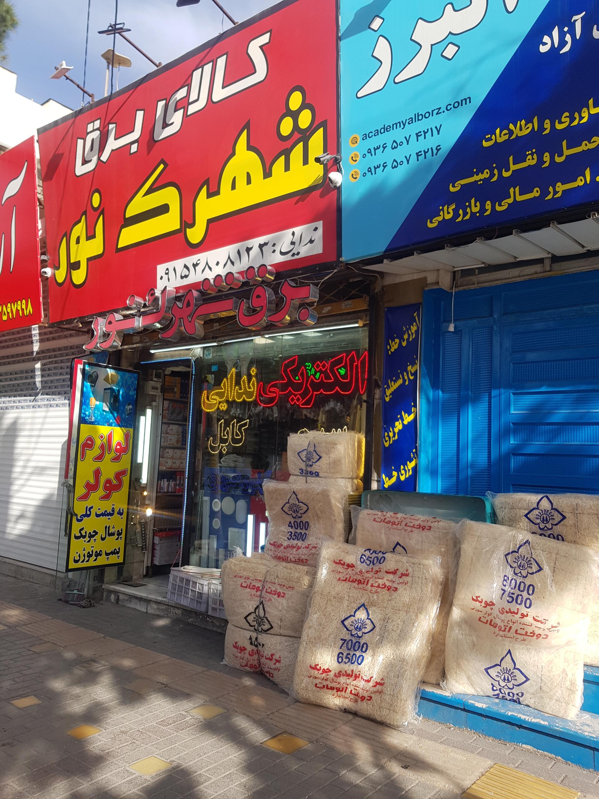 کالای برق لاله زار