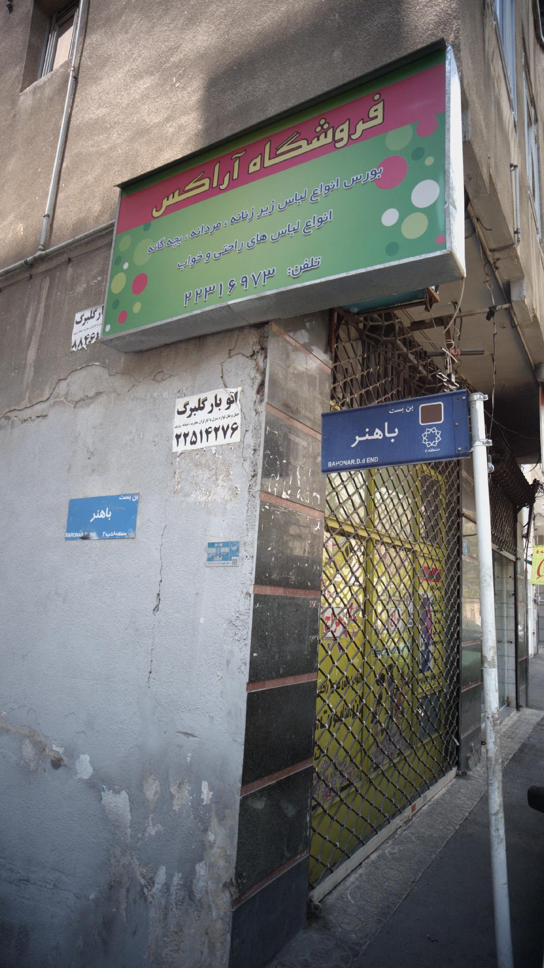 فروشگاه آراکس 
