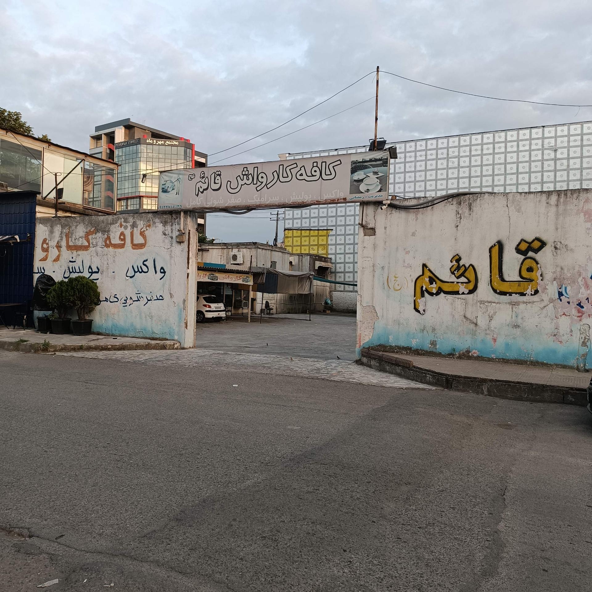 کارواش تاپ